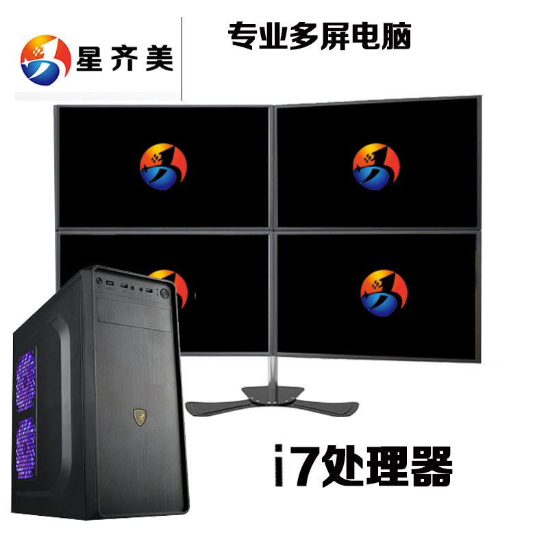 屏电脑 4 股票 炒股 连屏电脑主机金融 4 多屏电脑 i7 i5 四屏电脑主机 屏电脑 4 股票 炒股 连屏电脑主机金融 4 多屏电脑 i7 i5 四屏电脑主机