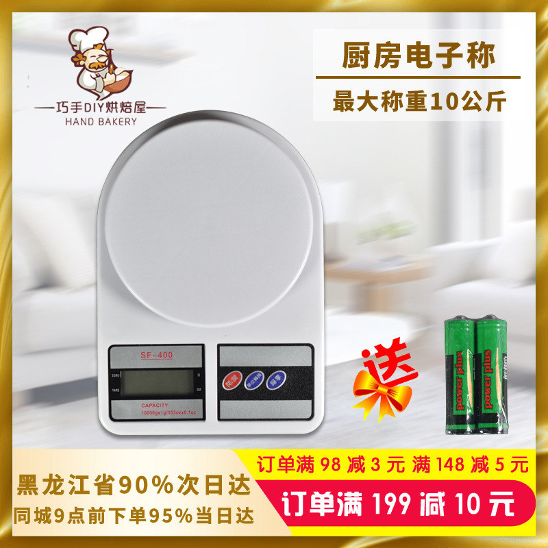 正品電子秤廚房秤家用電子稱廚房稱 烘焙秤克秤檯秤10KG 包郵
