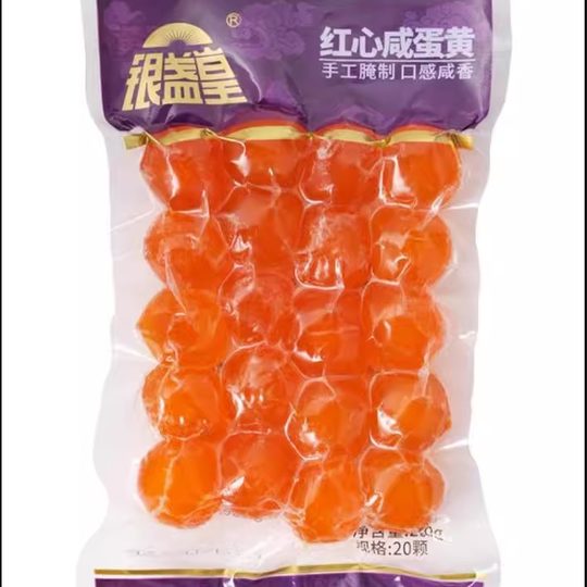 红心咸鸭流油蛋黄酥包粽子月饼专用咸蛋黄粒商用烘焙馅料20粒