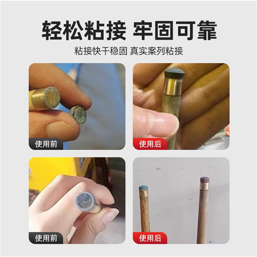 台球杆皮头专用胶水枪头修复胶401粘金属木头修理球杆头杆帽强力 - 图1