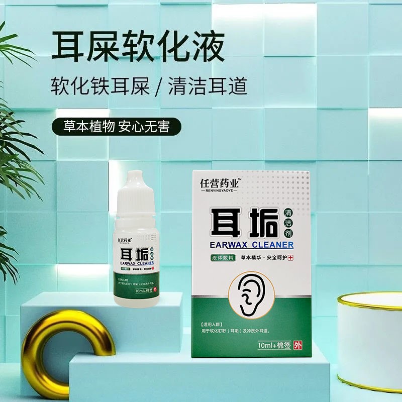 干硬耳屎软化成人儿童耳朵清洁滴耳液掏耳屎神器耳垢清洁剂-图1