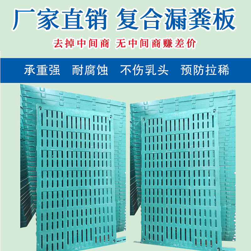 猪用复合漏粪板母猪分娩产床漏粪板保育板限位栏复合板小猪育肥板 - 图0