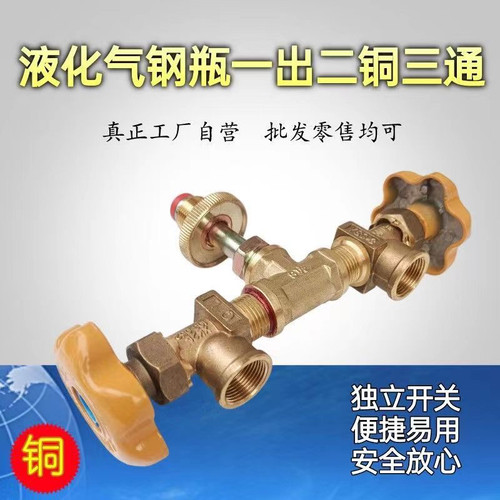 煤气瓶一出二接口转换阀门液化气钢瓶接头减压阀中压阀两用接头 - 图1