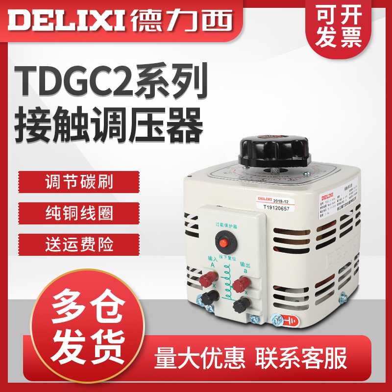 非标价德力西调压器220v单相交流接触调压器自耦 TDGC2 输出可调0