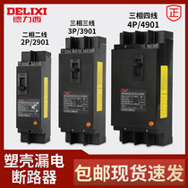 Deresy earth leakage protector DZ15LE-100 4901 three-phase four-wire breaker empty open 100A63A switch