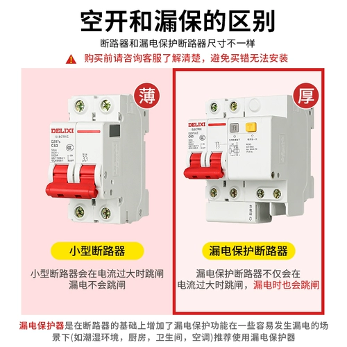 德力西 Переключатель воздуха с протектором утечки 63a Выключатель для домашней цепи 220 В пустой 2p утечка 32a Три фазы