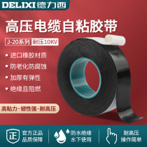 Dresy high pressure waterproof insulating rubber self-adhesive charged tiger electrician adhesive tape submersible pump cable wire rubberized