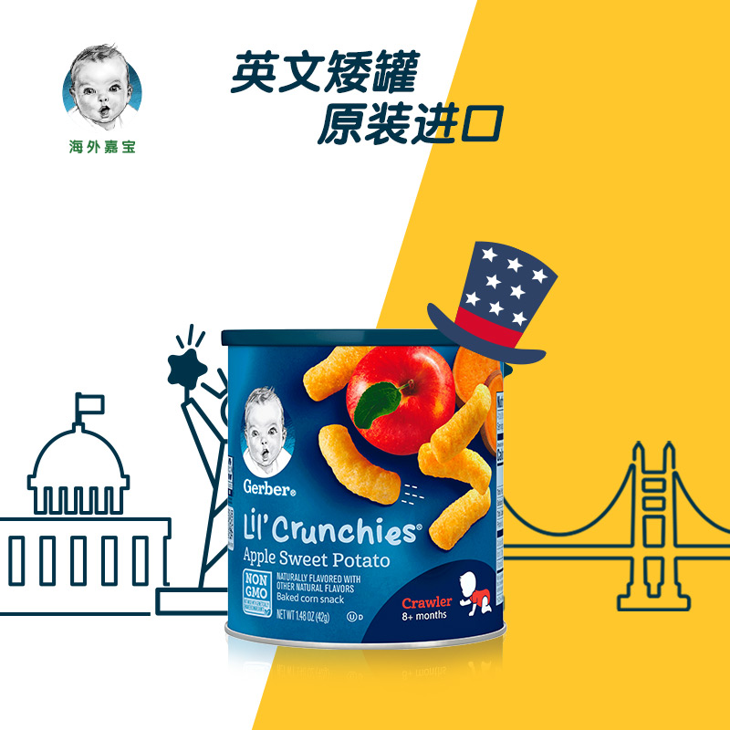 Gerber官方海外旗舰店【海外嘉宝】进口婴儿辅食3段苹果甜薯味手指泡芙42g/罐宝宝零食1