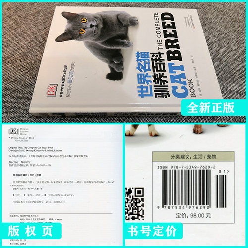 DK 世界名猫驯养百科 吉姆·丹尼斯-布莱恩 宠物猫图鉴 猫的喂养方式 爱猫人士 养猫手册 猫书 猫咪大百科 猫咪养护入门 - 图1