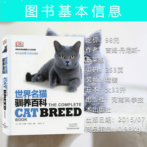 DK 世界名猫驯养百科 吉姆·丹尼斯-布莱恩 宠物猫图鉴 猫的喂养方式 爱猫人士 养猫手册 猫书 猫咪大百科 猫咪养护入门 - 图0