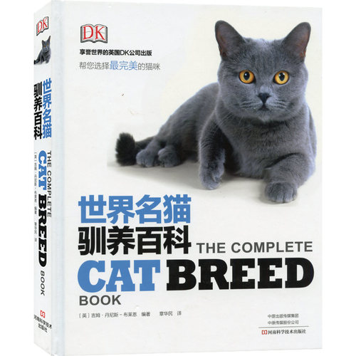 DK 世界名猫驯养百科 吉姆·丹尼斯-布莱恩 宠物猫图鉴 猫的喂养方式 爱猫人士 养猫手册 猫书 猫咪大百科 猫咪养护入门 - 图3