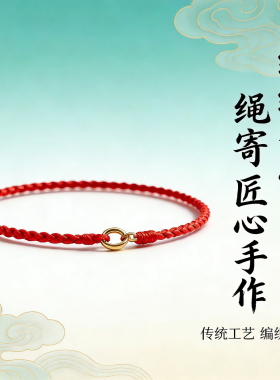 本命年简约红绳手链 细款手工编织平安红手绳可穿珠 吊坠男女手链
