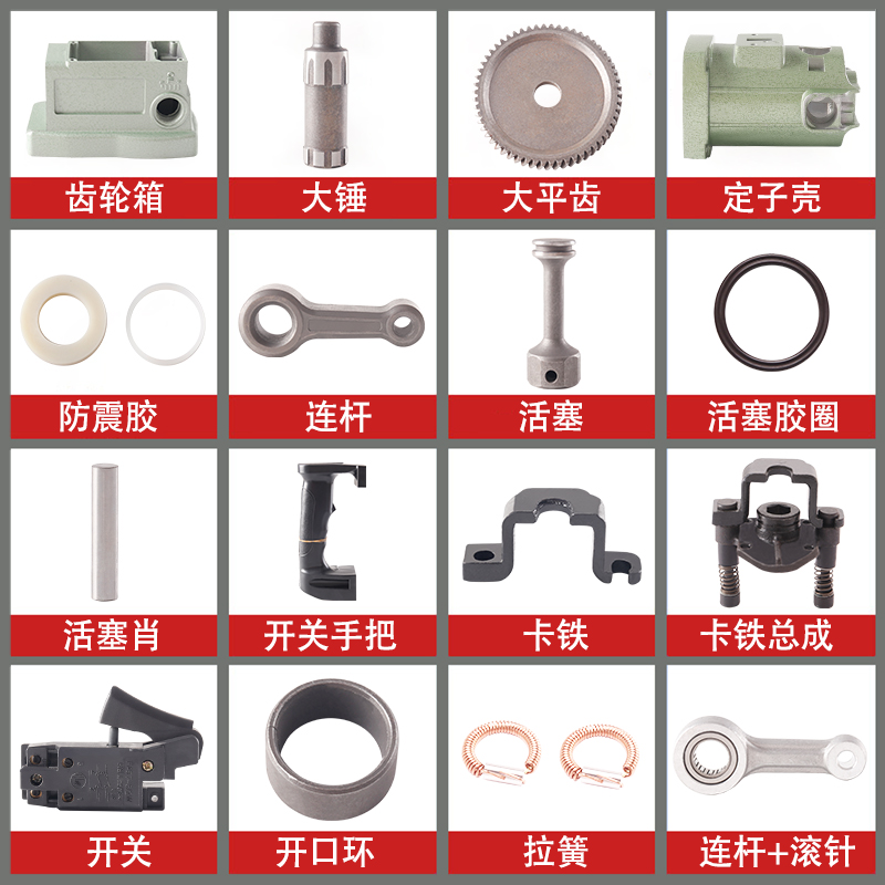 适用东成FF-38日立PR-38E电镐电锤转子 卡铁 铝头齿轮 垫片配件 - 图0