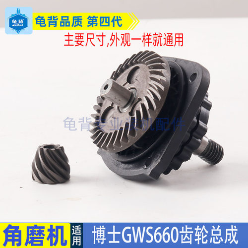 适用博士博世GWS 660 6000 6-100角磨光机齿轮组件总成配件 - 图2