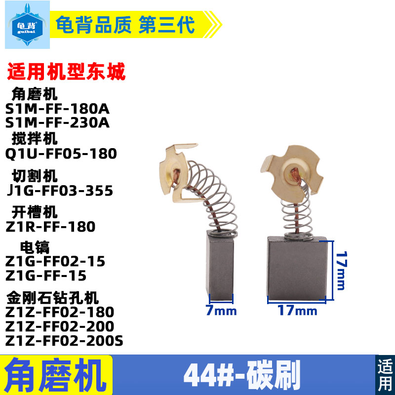 碳刷电刷各种牌子电动工具东成角磨机电钻电锤切割机电镐云石机