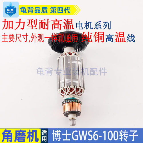 适用博士博世角磨机转子 定子GWS6-100 TWS660 6000手磨机配件 - 图2