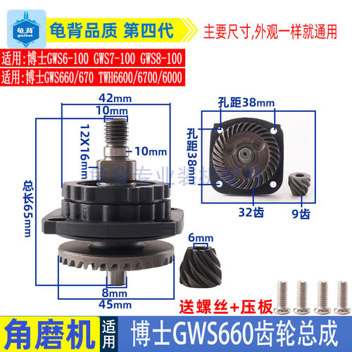 适用博士博世GWS 660 6000 6-100角磨光机齿轮组件总成配件 - 图0