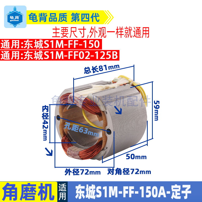 适用东成S1M-FF-150A角磨机转子定子东城DCA磨光机电机线圈配件 - 图1