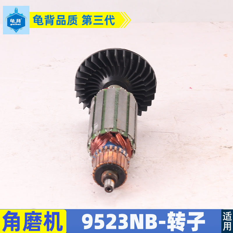 适用东成S1MFF-100 牧田9523NB角磨机转子磨光打磨机电机配件 - 图2