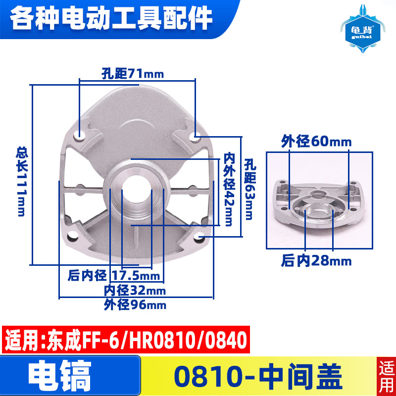 龟背 适用0810电镐FF-6 0840电镐转子 定子HR0810电镐 电凿配件 - 图0