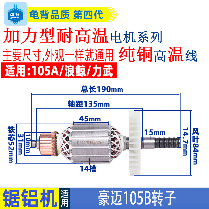 适用255皮带锯铝机转子达美 俊丰 百闻 弘正皮带介铝机定子配件 - 图0