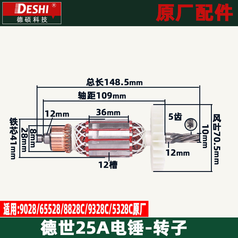 欧德龙25A电锤转子9028 65528 8828C 9328C 电锤转子定子配件 - 图0