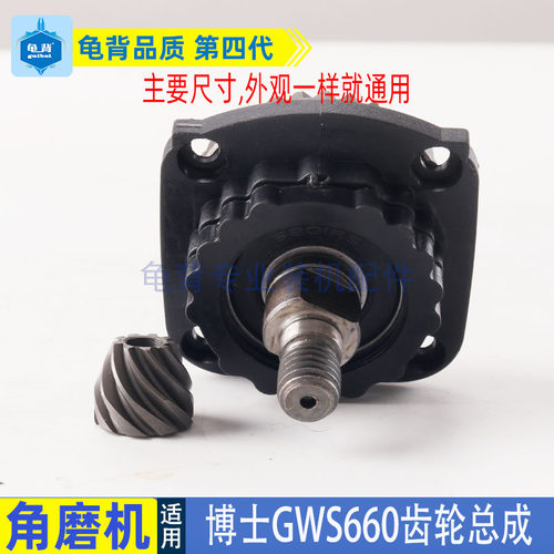 适用博士博世GWS 660 6000 6-100角磨光机齿轮组件总成配件 - 图1