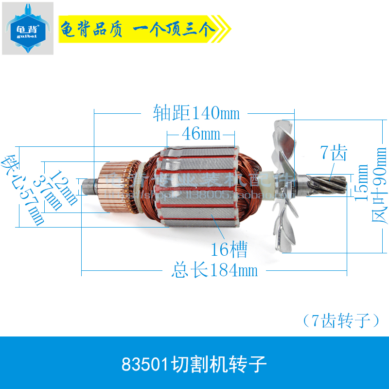 适奔奇 富可 天时 地利 富业83501转子7齿切割机转子350转子配件 - 图3