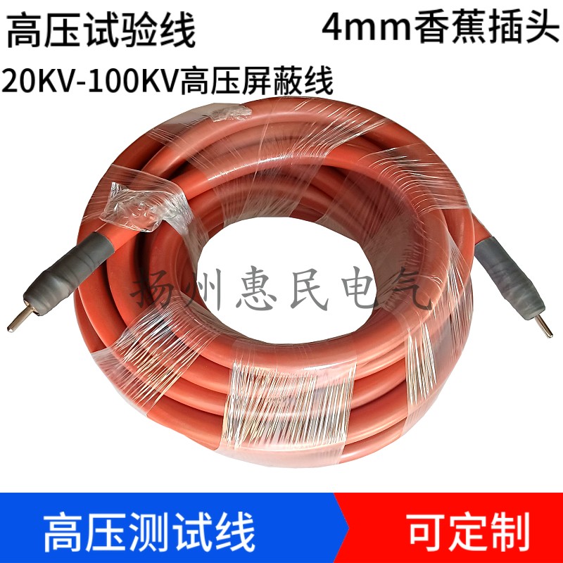 双头4mm香蕉插头高压测试线20KV30KV50KV100KV高压屏蔽线试验线-图0