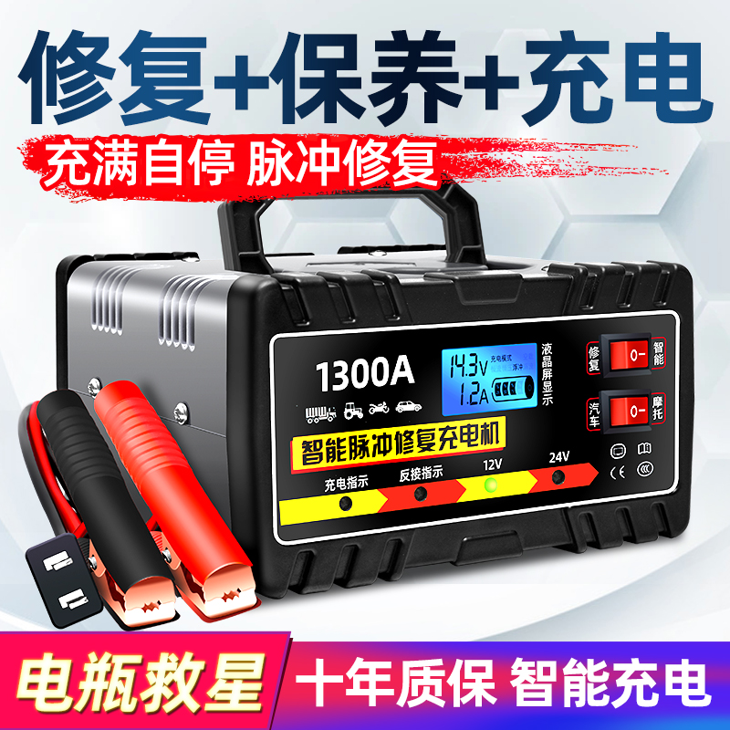 汽车电瓶充电器12V24V伏摩托车蓄电池纯铜大功率全自动智能通用型