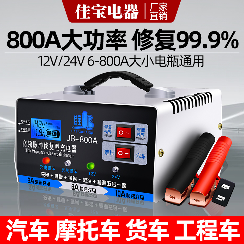 汽车电瓶充电器12v24v伏蓄电池摩托车全自动大功率充电机智能修复