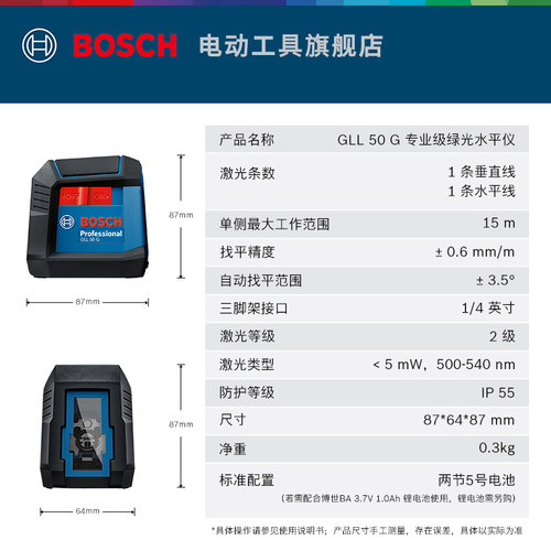 博世绿光水平仪激光标线仪投线室外室内高精度强光找平打线GLL50G - 图3
