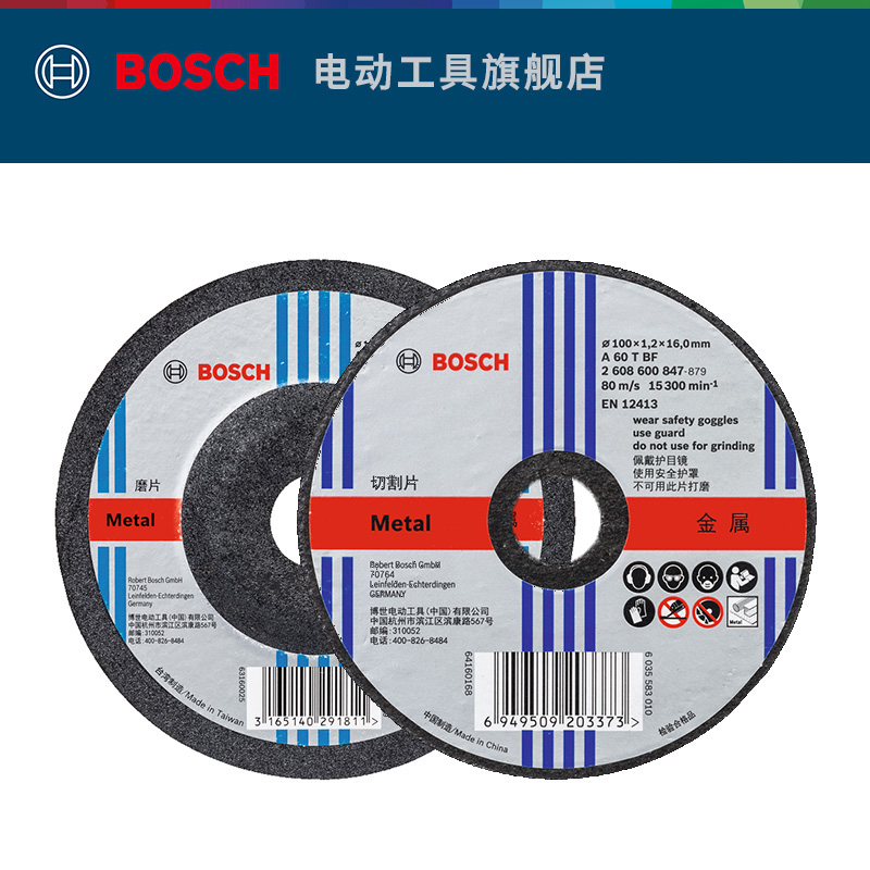 博世经典系列磨切片角磨机磨光机切割片角磨片100金属不锈钢切片 - 图0