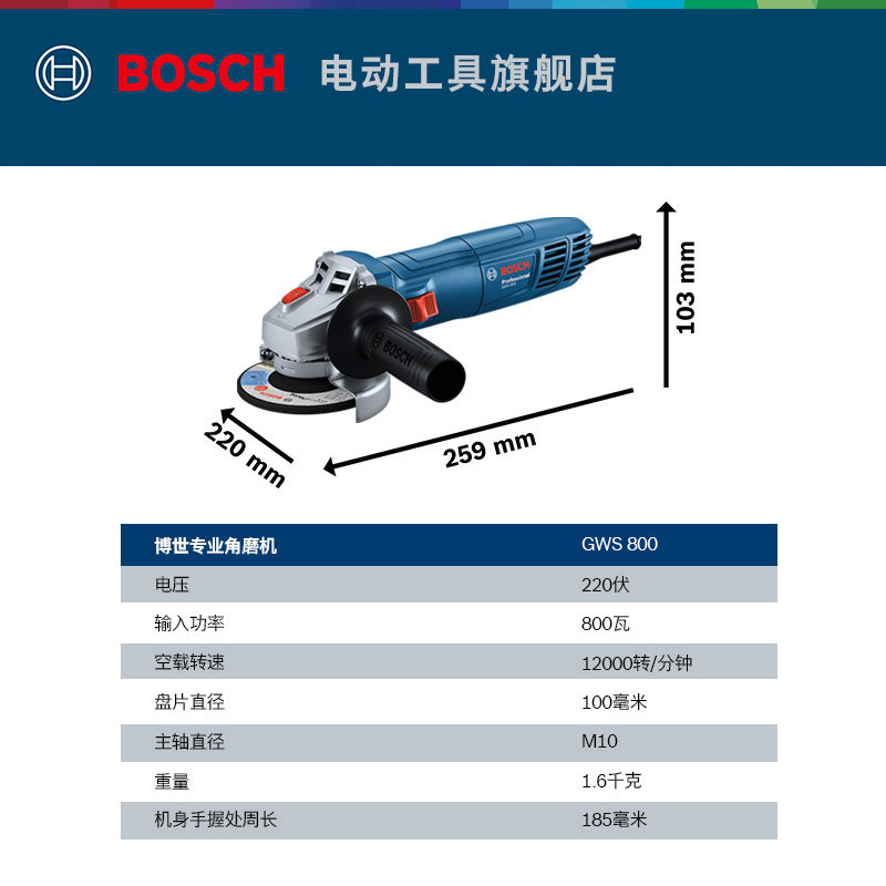 【1年保修】博世角磨机切割开槽磨光机手持多功能电动工具GWS800