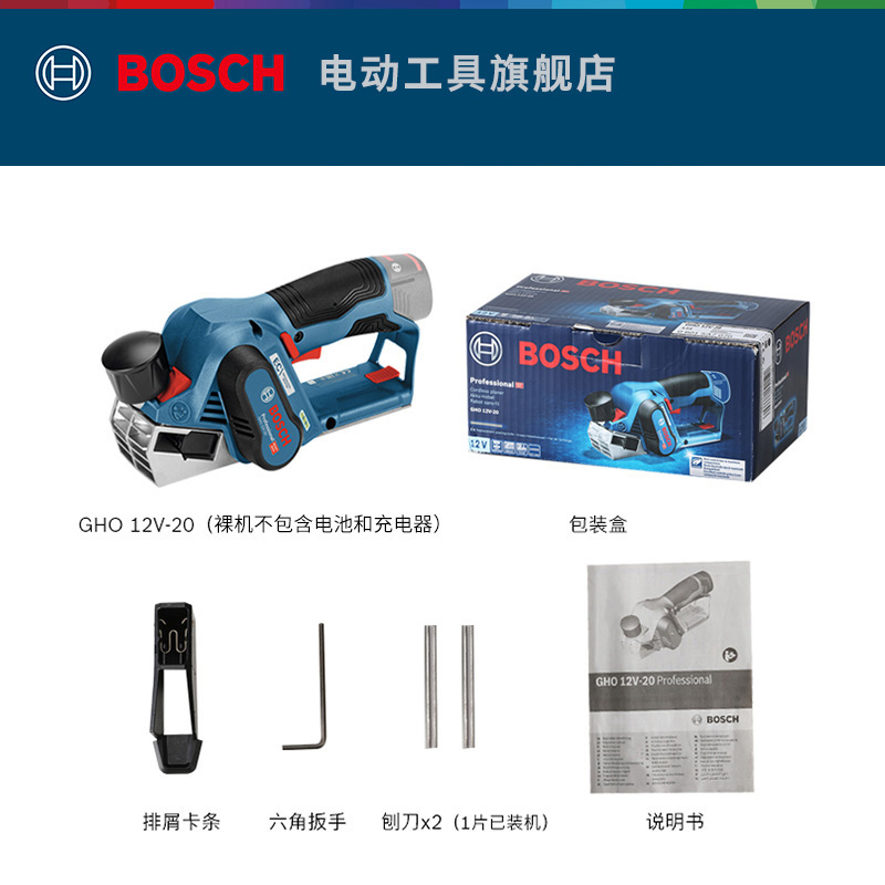 博世电动工具刨木工电刨手提刨手推平刨多功能电动刨GHO 12V-20