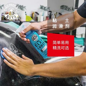 化学小子  粘土润滑剂 配合粘土施工 漆面清洁洗车泥清洗去污