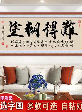 墙纸自粘字画书法作品家和万事兴真迹手写挂画贴纸客厅装饰画墙贴