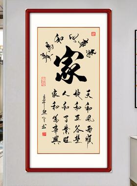 进门玄关和为贵字画竖版装饰画轻奢入户走廊过道山水画自粘画福字