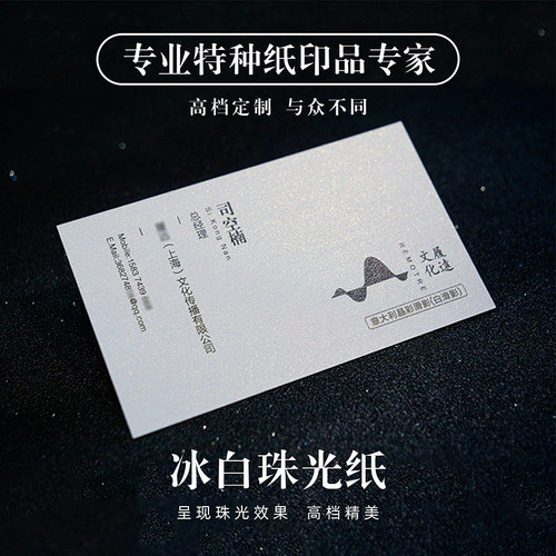 珠光纸名片定制特种纸卡片高档烫金订做制作印刷定做打印免费设计 - 图2