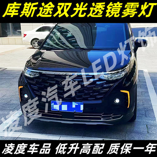 适用21-26款库斯途图CSUTO改装LED远近光双光透镜前雾灯大灯总成 - 图1