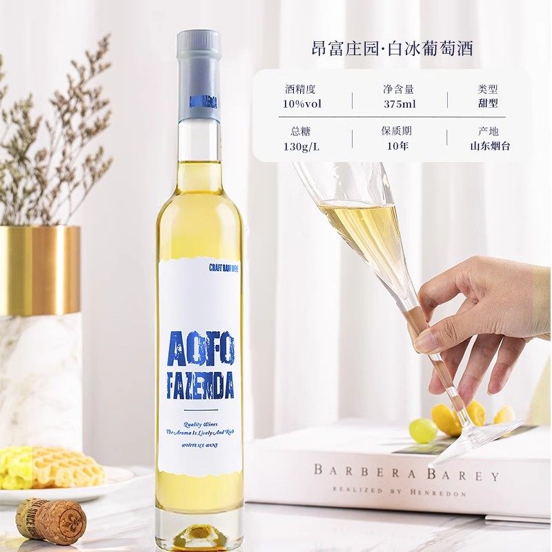 昂富庄园晚收冰白莫斯卡托甜白葡萄酒女士低度果酒微醺贵腐酒冰酒