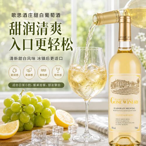 雷司令干白葡萄酒整箱半甜白红酒甜型晚收女士低度甜酒微醺晚安酒 - 图0