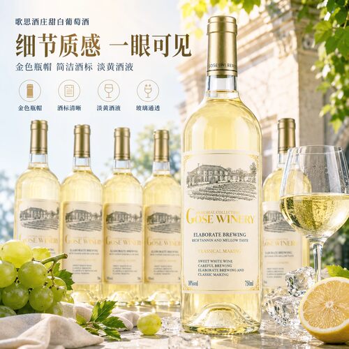 雷司令干白葡萄酒整箱半甜白红酒甜型晚收女士低度甜酒微醺晚安酒 - 图1