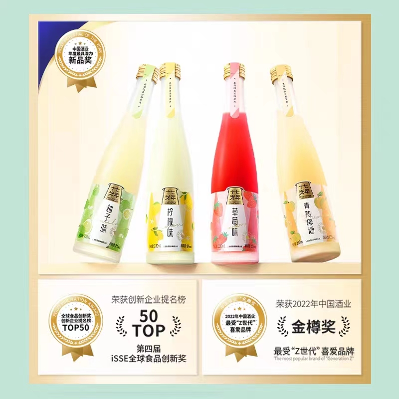 十七光年正品低度微醺果味酒青梅柚子果味酒330ml*2聚会送礼盒装 - 图0