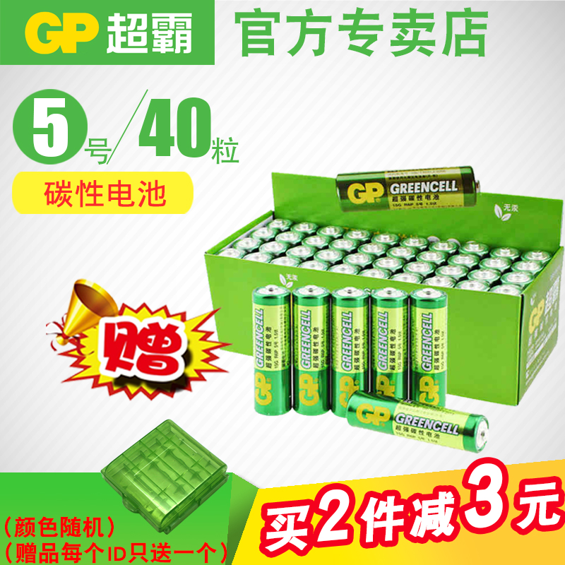 GP超霸碳性5號電池五號AA碳性電池1.5V兒童玩具家用空調電視機遙控器無線滑鼠電子體重秤乾電池