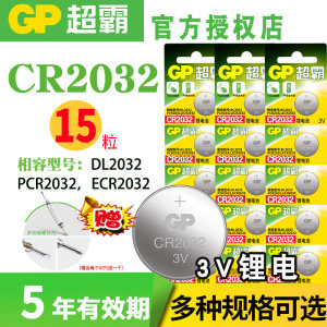 GP超霸CR2032纽扣电池3V锂电池电脑主板小米机顶盒电子体重秤奥迪奔驰广汽传祺宝骏比亚迪遥控器电池多