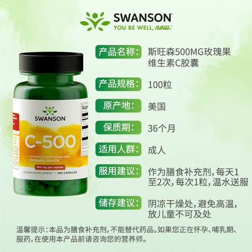 Swanson斯旺森维生素C胶囊100粒500mg 美国4倍玫瑰果浓缩vc维C - 图3