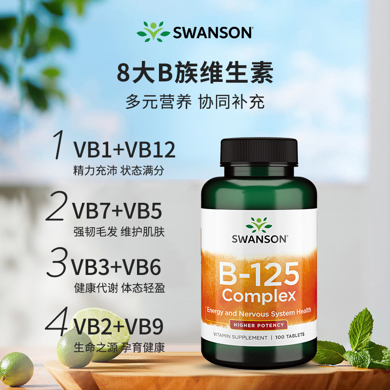 swanson复合维生素b片b6叶酸b族 swanson斯旺森海外B族维生素