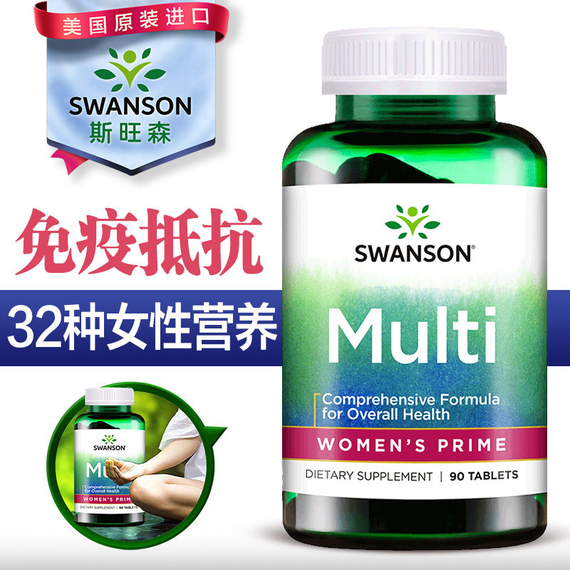 斯旺森女士复合舒缓女性维生素片 Yeegar保健品海外复合维生素/矿物质
