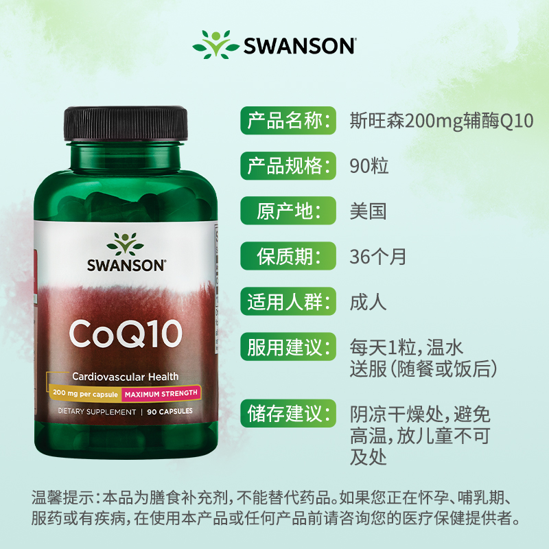 美国swanson辅酶q10胶囊200mg swanson斯旺森海外辅酶Q10